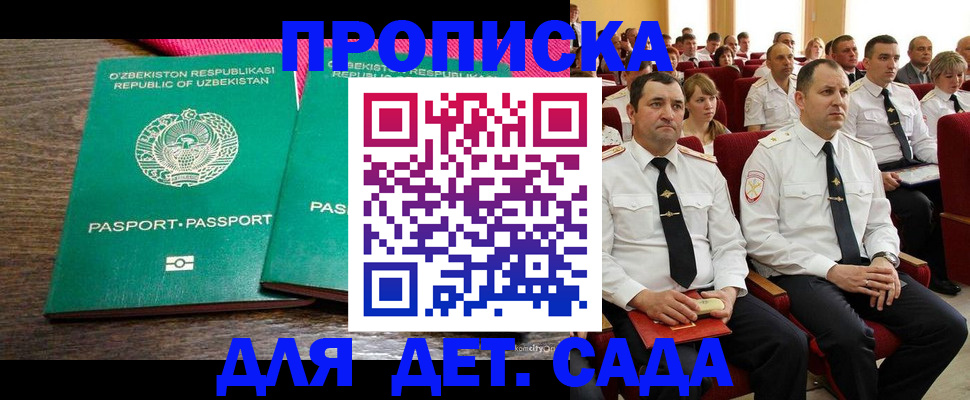 временная регистрация для школы в Чувашии