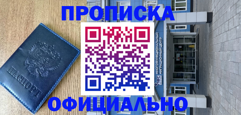 временная регистрация купить в Чувашии