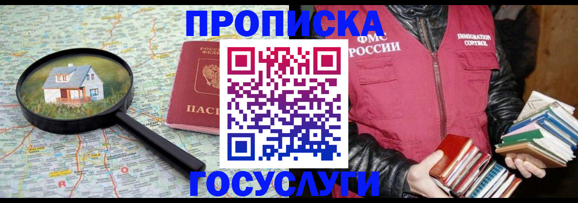 прописка регистрация в Чувашии