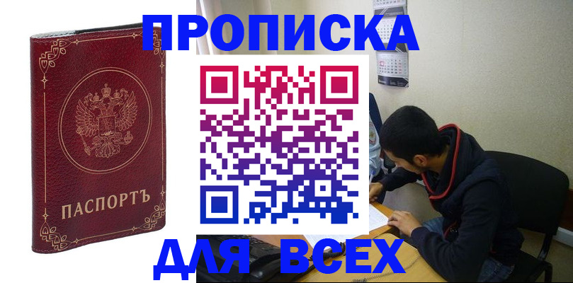прописка ребенка в Чувашии